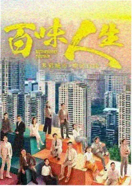 草莓影院都市群像剧《第七码头》海报